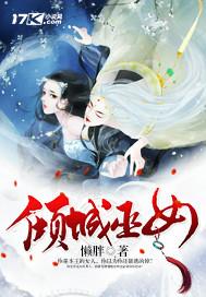 倾城女王下拉式