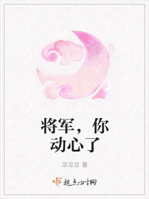 将军你头掉了全文阅读