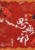 妖妃倾色邪君太缠宠 妖妃倾色邪君太缠宠