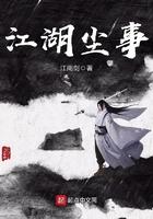 江湖尘事epub