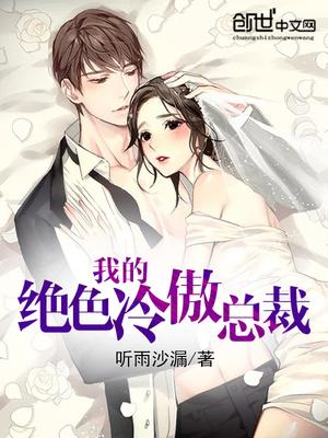 我的绝色总裁老婆李暮歌都市免费阅读