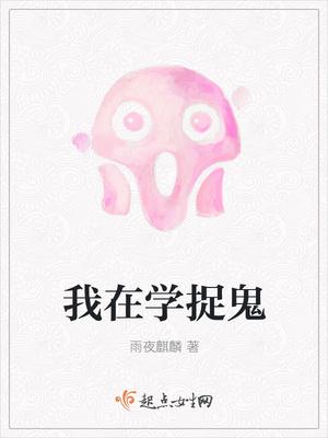 我学捉鬼的那些年赵玲结局 我学捉鬼的那些年赵玲结局