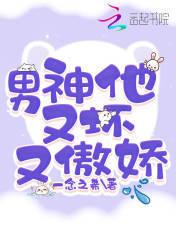 男神他又奶又凶