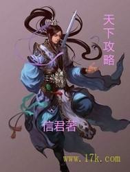 群霸天下攻略