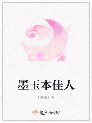墨玉的