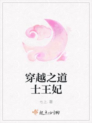 穿越古代道士的 穿越古代道士的