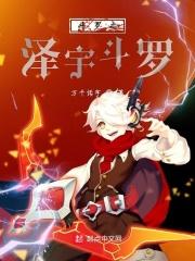 斗罗之白墨 斗罗之白墨