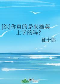 你真的是来雄英上学的吗72章