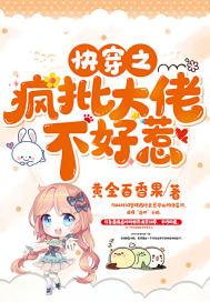 快穿之大佬又疯了得间 快穿之大佬又疯了得间