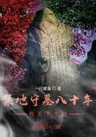 守墓百年的 守墓百年的