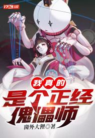 我真的是个正派百度百科 我真的是个正派百度百科