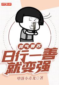 灵气复苏每天增长十倍吸收速度免费