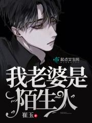 我老婆是别人的女人 我老婆是别人的女人