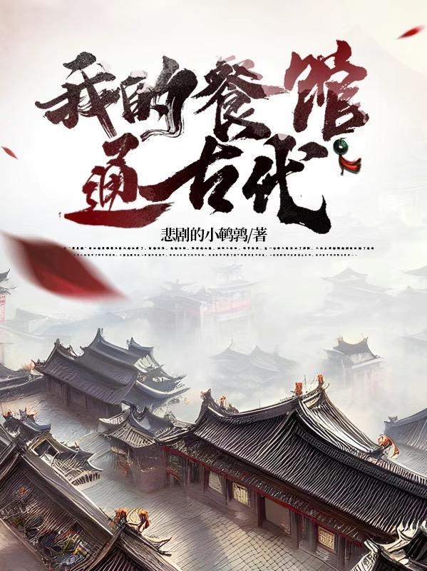 我的 餐厅 我的 餐厅