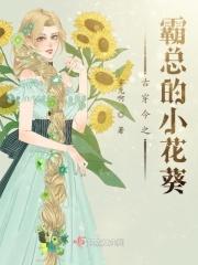 古穿今之霸道总裁爱上我免费阅读 古穿今之霸道总裁爱上我免费阅读