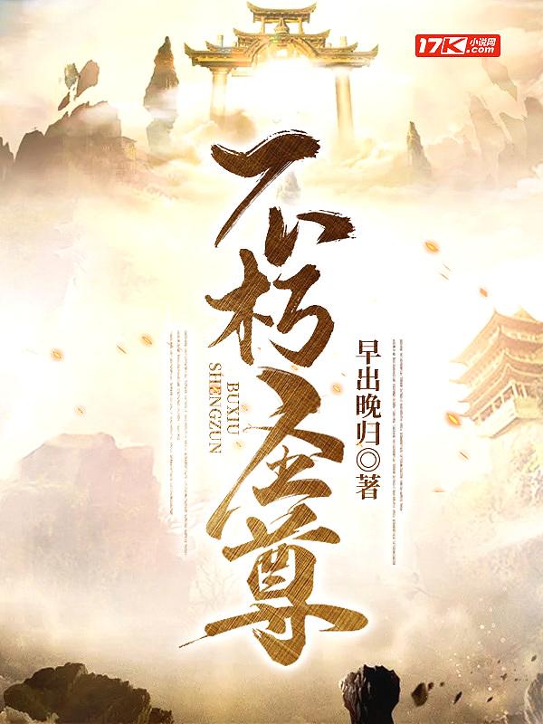 杨戬重生异界不朽圣尊