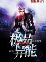 都市之极品医仙全文阅读