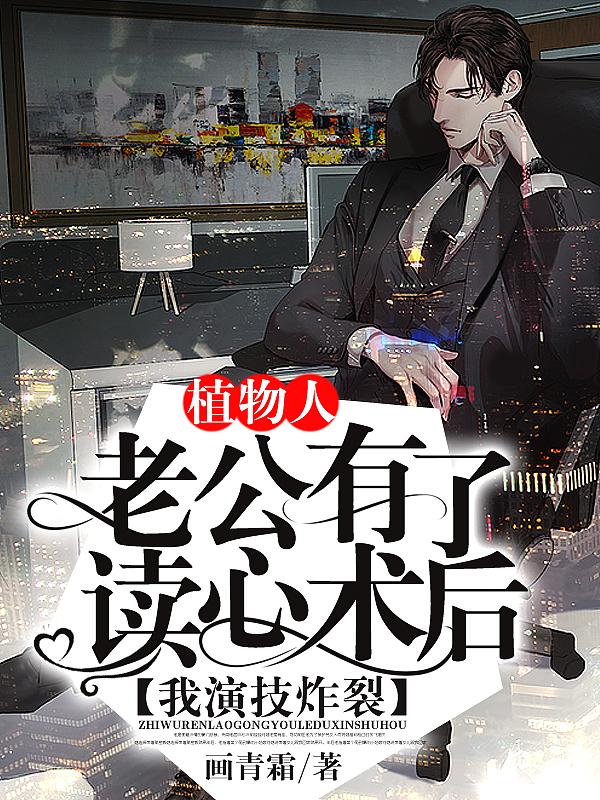 植物人老婆 植物人老婆