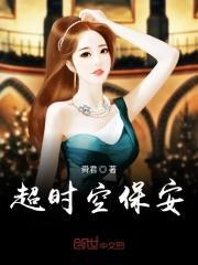 超时空救兵简介 超时空救兵简介