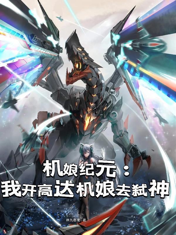 机娘 动画