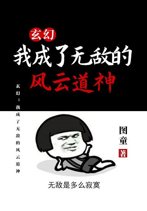 书名玄幻我成了无敌老祖叶云