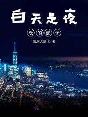 白天的影子和夜晚的影子有什么不一样