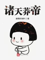 穿越诸天的莽夫