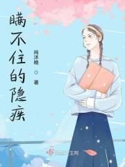 隐瞒不住的三件事