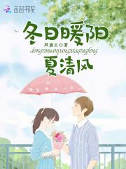 冬日暖阳和风煦下一句 冬日暖阳和风煦下一句