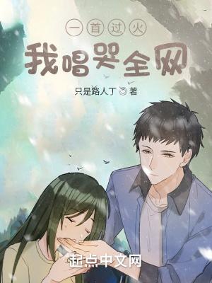 歌曲过火原唱视频