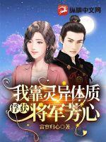 我靠灵异直播红了by 我靠灵异直播红了by