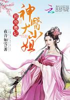 邪帝毒妃之神医天下 夜音如雪 邪帝毒妃之神医天下 夜音如雪