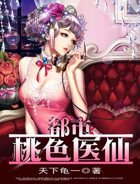 都市奇门医圣456章