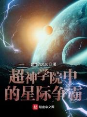 超神学院中的星际争霸 超神学院中的星际争霸