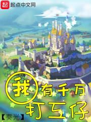 我有千万打工仔 我有千万打工仔