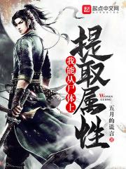 我能从尸体上提取属性 我能从尸体上提取属性