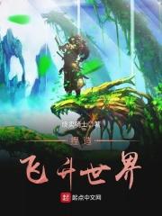 捏造飞升世界 捏造飞升世界