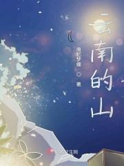 云南的山 云南的山