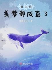 重生后美梦都成真了 重生后美梦都成真了