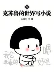 在克苏鲁的世界写小说 在克苏鲁的世界写小说