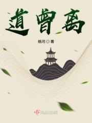 道曾离 道曾离