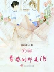 打破青春的那道伤 打破青春的那道伤