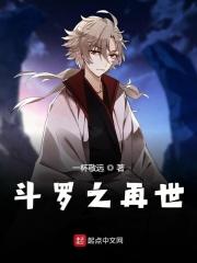 斗罗之再世 斗罗之再世