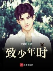 致少年时 致少年时