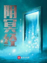 阴冥经 阴冥经