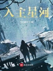 入主星河 入主星河