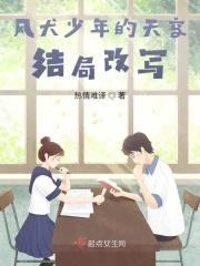 风犬少年的天空结局改写 风犬少年的天空结局改写