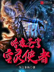 暗夜苍穹空灵使者 暗夜苍穹空灵使者