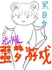 无限噩梦游戏 无限噩梦游戏