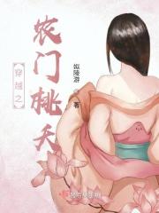 穿越之夫君原来是学霸 穿越之夫君原来是学霸